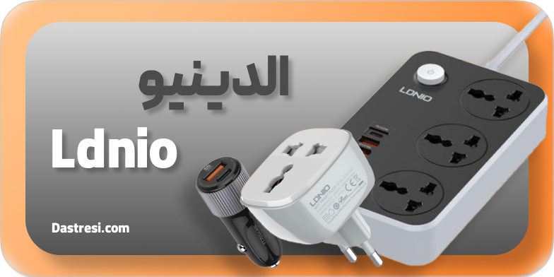 الدینیو